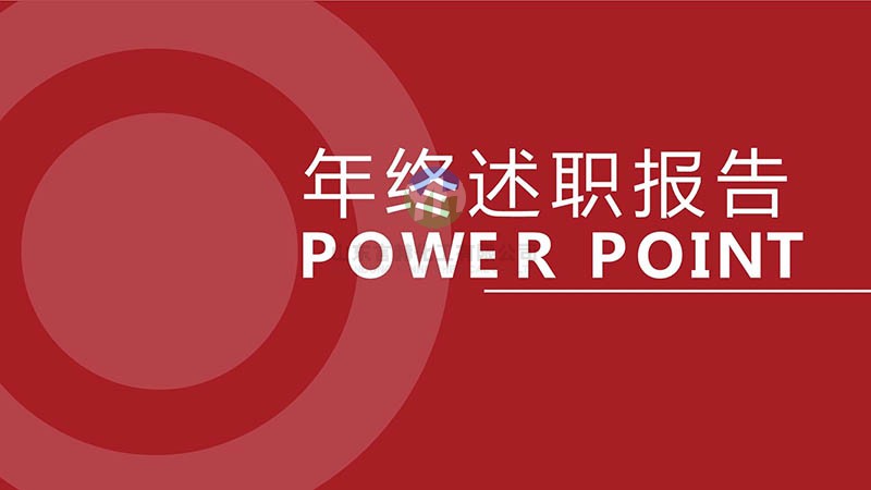 回顧過去，展望未來——言赫2024年度述職大會